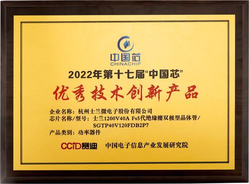 士蘭微電子獲第十七屆 中國芯 優(yōu)秀技術(shù)創(chuàng)新產(chǎn)品獎(jiǎng)