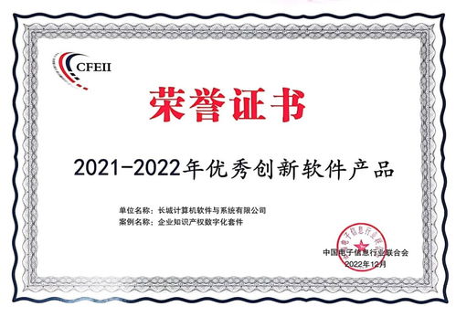 中國電子六家企業(yè)在首屆中國軟件創(chuàng)新發(fā)展大會上斬獲多項殊榮并承辦展覽展示活動