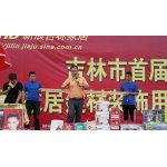 吉林首屆大型家居用品展銷(xiāo)會(huì)商家展示集錦暨活動(dòng)專(zhuān)區(qū)精彩回顧