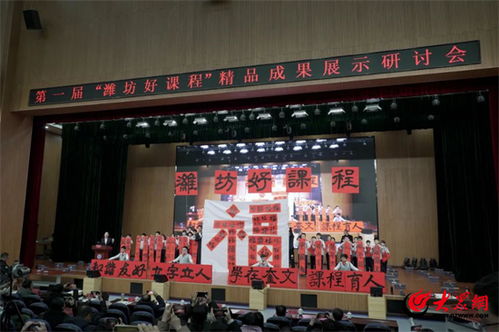 濰坊好課程精彩綻放 安丘青云雙語學(xué)校成功承辦首屆精品成果展示研討會